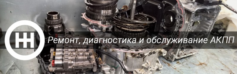 Ремонт АКПП Тюмень