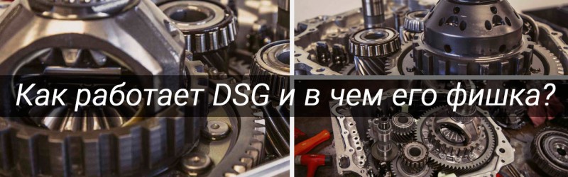Ремонт DSG Тюмень